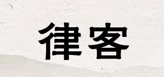 律客品牌logo