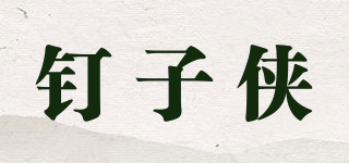 釘子俠品牌logo
