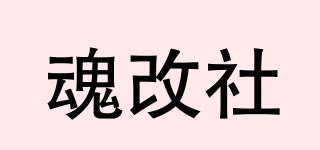魂改社品牌logo