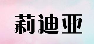 Lydia/莉迪亞品牌logo