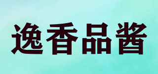 逸香品醬品牌logo