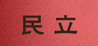 民立品牌logo