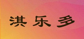 淇樂(lè)多品牌logo