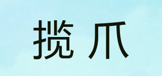 攬爪品牌logo