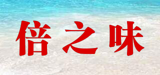 VIVIGA/倍之味品牌logo