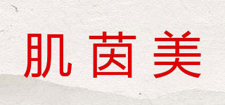 GENEMEI/肌茵美品牌logo