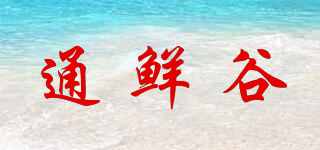 通鮮谷品牌logo