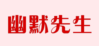 幽默先生品牌logo