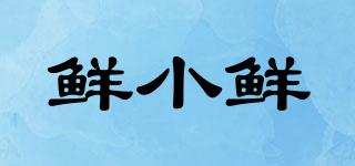 鮮小鮮品牌logo