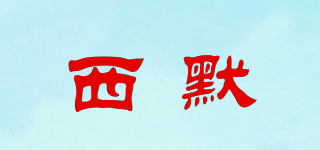 Seymour/西默品牌logo