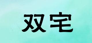 雙宅品牌logo