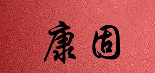 康固品牌logo