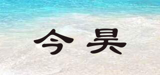 今昊品牌logo