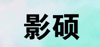 影碩品牌logo