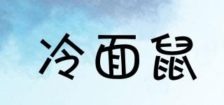 COLD-FACEDMOUSE/冷面鼠品牌logo