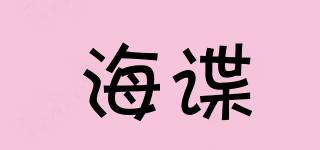 海諜品牌logo