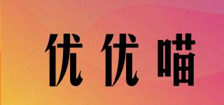 優(yōu)優(yōu)喵品牌logo