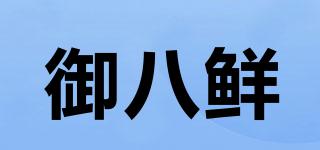 御八鮮品牌logo