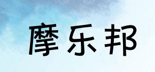 摩樂邦品牌logo