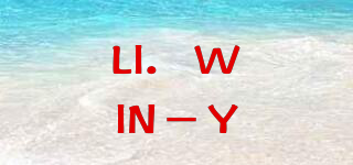 LI．WIN－Y品牌logo