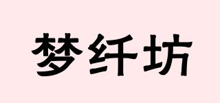 夢纖坊品牌logo