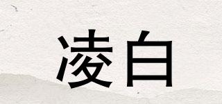 凌白品牌logo