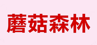 蘑菇森林品牌logo
