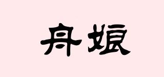 舟娘品牌logo