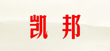 凱邦品牌logo