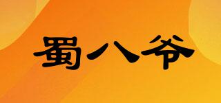 蜀八爺品牌logo