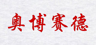 奧博賽德品牌logo