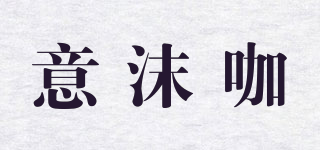 意沫咖品牌logo