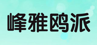 峰雅鷗派品牌logo