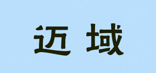 邁域品牌logo