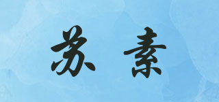 蘇素品牌logo