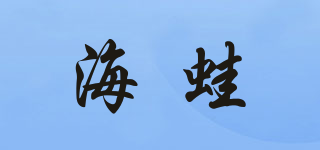 Seafrogs/海蛙品牌logo