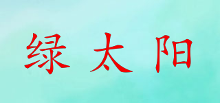 GREENSUN/綠太陽品牌logo