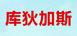 庫狄加斯品牌logo