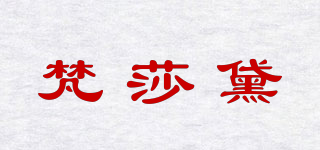 梵莎黛品牌logo