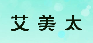 艾美太品牌logo