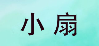 小扇品牌logo