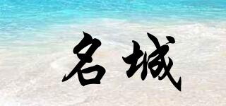名城品牌logo