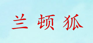 蘭頓狐品牌logo