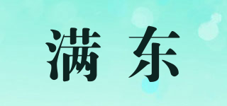 滿東品牌logo