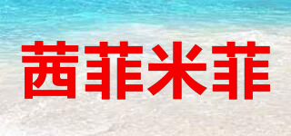 茜菲米菲品牌logo
