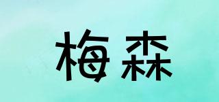 梅森品牌logo