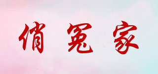 俏冤家品牌logo