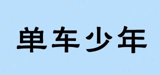 單車少年品牌logo