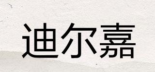 迪爾嘉品牌logo