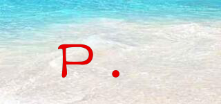 P．品牌logo